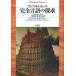 [ бесплатная доставка ][книга@/ журнал ]/ совершенно язык. ../. название :La ricerca della lingua perfetta nella cultura europea ( Heibonsha библиотека )/un ремень *e-