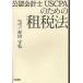 [ бесплатная доставка ][книга@/ журнал ]/ дипломированный бухгалтер USCPA поэтому. . налог закон /. рисовое поле ../ работа ( монография * Mucc )