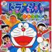 [книга@/ журнал ]/ Doraemon секрет ...( телевизор супер ....)/ глициния .*F* не 2 самец / герой оригинальное произведение глициния . Pro /..( детская книга )