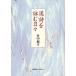 [ бесплатная доставка ][книга@/ журнал ]/. поэзия ... ежедневно / бамбук средний ..( монография * Mucc )