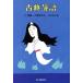 [книга@/ журнал ]/ классика комические истории 8 ( Haruki bunko .2-8 времена повесть библиотека )/ комические истории ассоциация / сборник ( библиотека )
