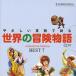 [/]/䤵Ѹɤʪ ~Adventure Stories~BEST 7 (CD BO