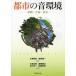[ бесплатная доставка ][книга@/ журнал ]/ город. звук окружающая среда диагностика *..* гарантия все /.. мир ./ сборник работа .. самец один / сборник работа Omiya правильный ./ вместе работа дракон рисовое поле 