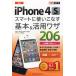 [книга@/ журнал ]/au iPhone 4S Smart . используя . баклажан основы &amp; практическое применение wa The 206 ( возможен карман )/ закон . пик ./ работа Хасимото гарантия / работа Shimizu . история / работа Shirone .