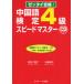 [книга@/ журнал ]/ китайский язык сертификация 4 класс Speedmaster ze Thai соответствие требованиям!/... прекрасный ./ работа старый магазин последовательность ./ работа ( монография * Mucc )