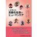 [книга@/ журнал ]/.. мысль . высота .. общество. hyu- man уход / Nakayama наука .. объединение 20 anniversary commemoration проект специальный комитет / редактирование Hasegawa .../(.) Мураками . один ./(.)...