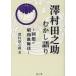 [ бесплатная доставка ][книга@/ журнал ]/.. рисовое поле ..... язык . раз .. Showa kabuki /.. рисовое поле ../ работа ( монография * Mucc )