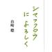[книга@/ журнал ]/sima сова . с наилучшими пожеланиями / Yamazaki ./ работа ( монография * Mucc )