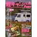 [книга@/ журнал ]/ легкий туристский фургон fan vol.10 ( Yaesu носитель информации Mucc )/ Yaesu выпускать ( монография * Mucc )