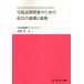 [ бесплатная доставка ][книга@/ журнал ]/ косметика разработка человек поэтому. место person. основа . практика / Iwata .( монография * Mucc )