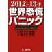 [книга@/ журнал ]/2012~13 год мир .. Panic /.../ работа ( монография * Mucc )