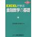 [ бесплатная доставка ][книга@/ журнал ]/EXCEL... финансовый математика. основа / синий болото . Akira / работа . внутри ../ работа ( монография * Mucc )