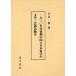 [ бесплатная доставка ][книга@/ журнал ]/ один 9 три 0 годы поздняя версия China человек Япония . студент литература * искусство деятельность история / маленький . один ./ работа ( монография * Mucc )