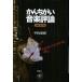 [книга@/ журнал ]/..... музыкальная критика JAZZ сборник / Nakayama ../ работа ( монография * Mucc )