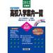 [книга@/ журнал ]/'12 средняя школа входить . путеводитель список Kinki версия / учебное заведение сигнал времени фирма ( монография * Mucc )