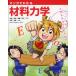 【送料無料】[本/雑誌]/マンガでわかる材料力学/末益博志 長嶋利夫 円茂竹縄 オフィスsawa(単行本・ムック)