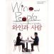 [книга@/ журнал ]/Wine and People ( сомелье )/i Jun hyok/ работа стул mbon/..( монография * Mucc )