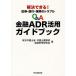 [ бесплатная доставка ][книга@/ журнал ]/Q&amp;A финансовый ADR практическое применение путеводитель . решение возможен! доказательство талон * Bank * гарантия. тигр b Tokyo юрист 