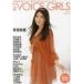 [本/雑誌]/B.L.T.VOICE GIRLS VOL.9 (TOKYO NEWS MOOK 通巻271号)/東京ニュース通信社(単行本・ムック