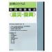 [ бесплатная доставка ][книга@/ журнал ]/ деловая практика штамп пример . выбор < землетрясение *..> ( закон. ... отдельный выпуск )/ Tokyo юрист . финансовый сделка закон часть / сборник ( монография * Mucc )