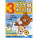 [книга@/ журнал ]/ начальная школа 3 год. ...*...( Rilakkuma учеба дрель )/ Suzuki 2 правильный ( монография * Mucc )