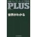 [книга@/ журнал ]/ мир . понимать ( Nikkei premium серии 147 Nikkei premium серии PLUS)/ Япония экономика газета выпускать фирма / сборник ( монография * Mucc )