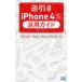 [книга@/ журнал ]/ обратный скидка iPhone 4S практическое применение гид iOS 5 соответствует версия (USE)/. рисовое поле hirosi/ работа ( монография * Mucc )