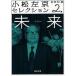 [книга@/ журнал ]/ Komatsu Sakyou selection 2 ( Kawade Bunko )/ Komatsu Sakyou / работа восток ../ сборник ( библиотека )