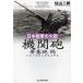 [книга@/ журнал ]/ машина . необходимо ... Япония суша армия. огонь . японский суша битва . контейнер тщательный изучение ( Ushioshobokojinshinsha NF библиотека )/. гора 2 ./ работа ( библиотека )