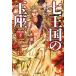 [�{/�G��]/�������̋ʍ� �� / ���^�C�g��:A GAME OF THRONES (�n���J������ SF 1845 �X�Ɖ��̉� 1)/�W���[�W�ER�ER�E�}�[�e�B��/�� �����G�V/��(����)