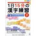 [книга@/ журнал ]/1 день 15 минут. иероглифы тренировка CD имеется поэтому,...... средний класс иероглифы .3 месяцы . тормозные колодки средний класс внизу /KCP учебное заведение KCP земля город . японский язык школа / сборник ( монография * Mucc )