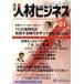 [ бесплатная доставка ][книга@/ журнал ]/ ежемесячный человек материал бизнес 306/ opinion ( монография * Mucc )