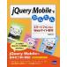 [ бесплатная доставка ][книга@/ журнал ]/jQuery Mobile. простой смартфон предназначенный Web сайт произведение /..../ работа ( одиночный 