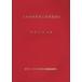 [ бесплатная доставка ][книга@/ журнал ]/ публичность жилье строительство строительные работы подсчет стандарт эпоха Heisei 23 года выпуск / публичность жилье предприниматель и т.п. связь .../ редактирование ( монография * Mucc )