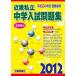 [ бесплатная доставка ][книга@/ журнал ]/'12 Kinki частная средний . вступительный экзамен рабочая тетрадь / учебное заведение сигнал времени фирма ( монография * Mucc )