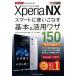 [本/雑誌]/docomo Xperia NXスマートに使いこなす基本&活用ワザ150 (できるポケット)/法林岳之/著 清水理史/著 白根雅彦/