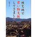 [книга@/ журнал ]/ пострадавший район . покупки поддержка сделал /. рисовое поле takao/ работа ( монография * Mucc )
