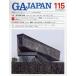 [ бесплатная доставка ][книга@/ журнал ]/GA JAPAN 115(2013-4)/e-ti-e-* Editor *to-kyo-( одиночный line 