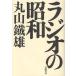 [ бесплатная доставка ][книга@/ журнал ]/ радио. Showa / Maruyama . самец / работа ( монография * Mucc )