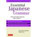 [ бесплатная доставка ][книга@/ журнал ]/EssentialJapaneseGra/.. правильный ./ работа ( монография * Mucc )