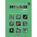 [ бесплатная доставка ][книга@/ журнал ]/ реальный битва цифровой схема Vol.1 ( комплект ...! серии )/ комплект ... обучающий материал изучение . участник 