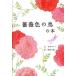 [книга@/ журнал ]/ роза цвет. птица. книга@/ Ishii .../ документ ..../.( монография * Mucc )