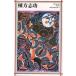 [книга@/ журнал ]/. person ../ Shincho Япония изобразительное искусство библиотека 44/. person ..( монография * Mucc )