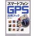 [книга@/ журнал ]/ смартфон GPS практическое применение книжка / бог мыс ..( монография * Mucc )