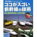[ бесплатная доставка ][книга@/ журнал ]/ здесь .sgo. Shinkansen. технология скорость .. безопасность . главный ...... большой публичный ( ребенок. наука * наука 