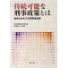 [ бесплатная доставка ][книга@/ журнал ]/.. возможный .. политика - регион . симбиоз делать преступление человек место ./ Япония преступление социология ./ сборник ... один / ответственность редактирование ( монография * Mucc )