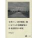 [ бесплатная доставка ][книга@/ журнал ]/ документ кожа из [ модифицировано кожа открытие ] период что касается China утро . группа. японский язык образование. изучение / Honda ../ работа ( монография * Mucc )