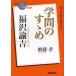 [книга@/ журнал ]/ Fukuzawa ..... ...(NHK[100 минут de название работа ] книги )/. глициния ./ работа ( монография * Mucc )