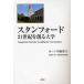 [ бесплатная доставка ][книга@/ журнал ]/ Stan Ford 21 век ... университет / звуковой сигнал река .../ работа ( монография * Mucc )