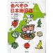 [ бесплатная доставка ][книга@/ журнал ]/ еда . было использовано карта Японии .(..+...=.... серии )/ маленький Izumi . Хара Sato бамбук правый .. flat 